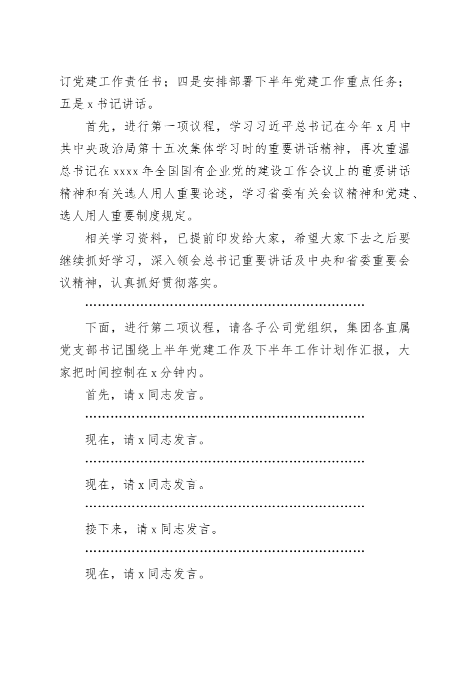 在党建建设推进会上的讲话及主持词合集（3篇）_第2页