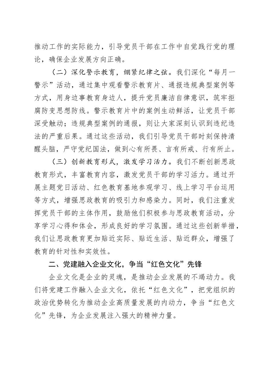 在党建品牌创建工作推进会上的交流发言_第2页