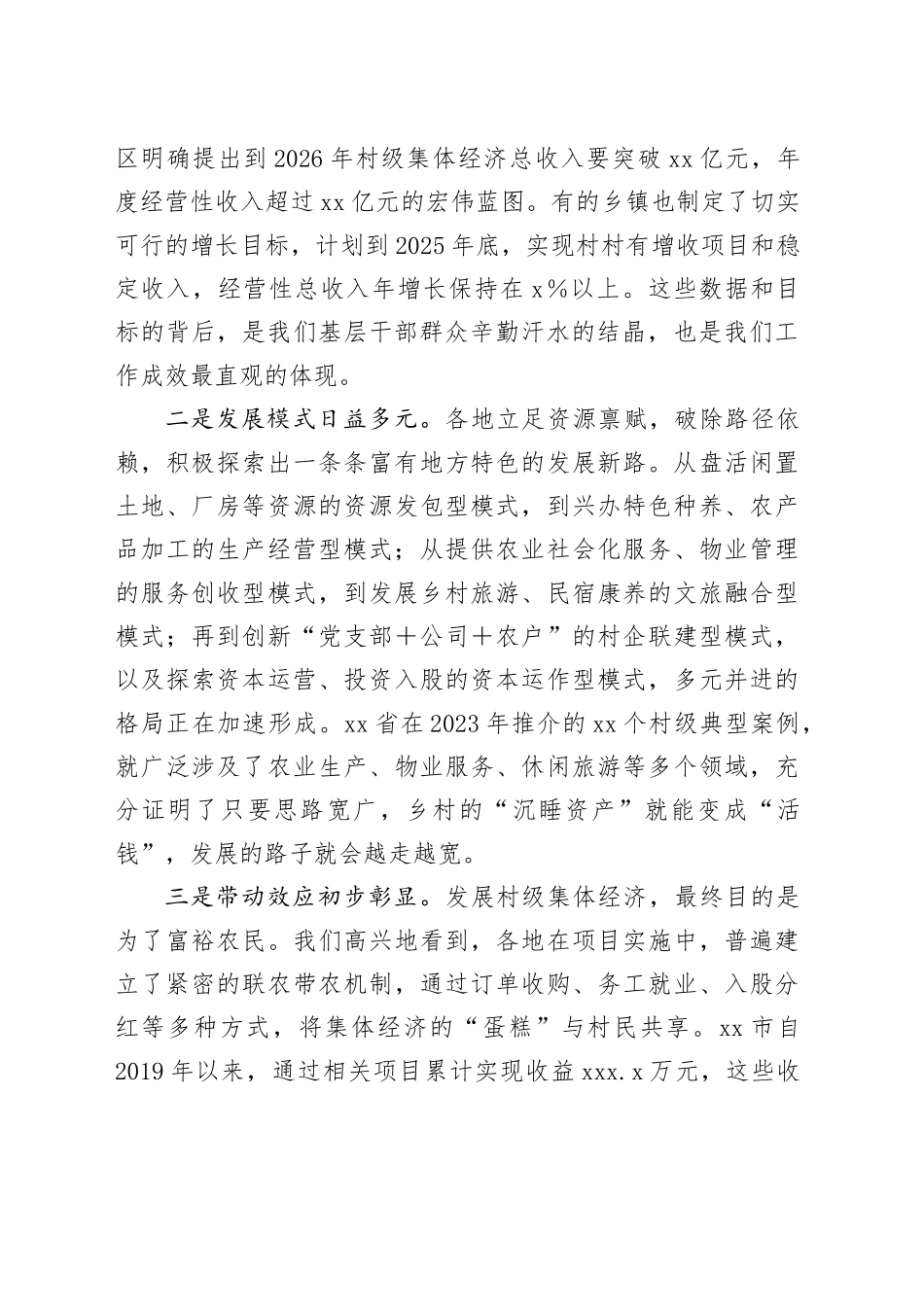 在党建引领村级集体经济发展推进会议上的讲话_第2页