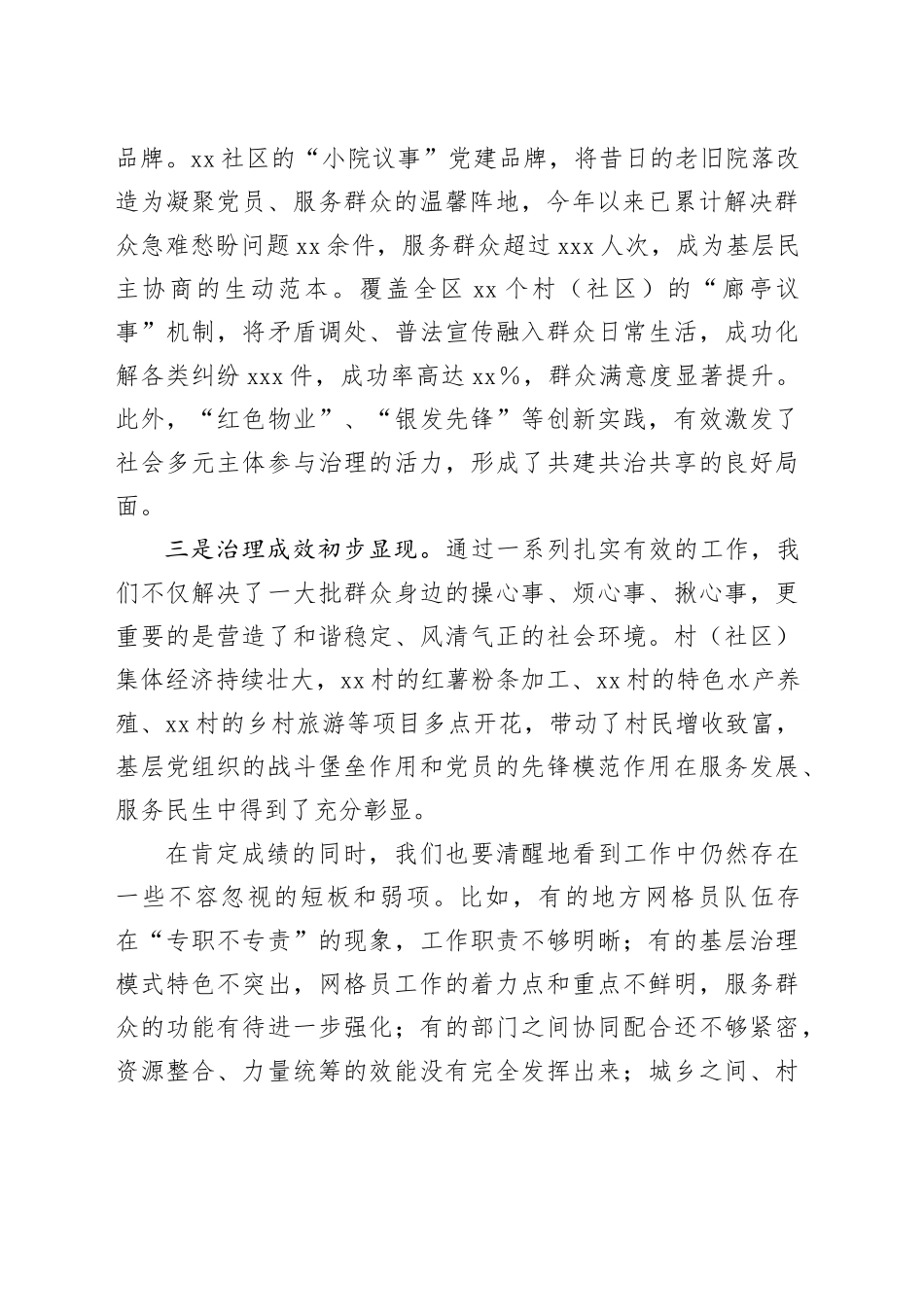 在党建引领基层高效能治理工作推进会上的讲话_第2页