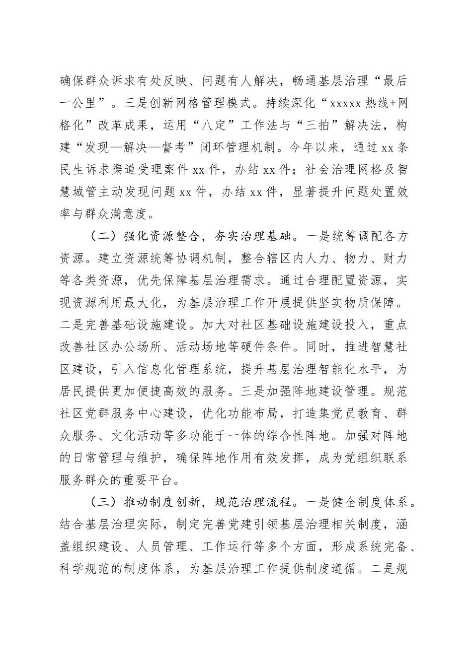 在党建引领基层治理创新经验交流会上的发言_第2页