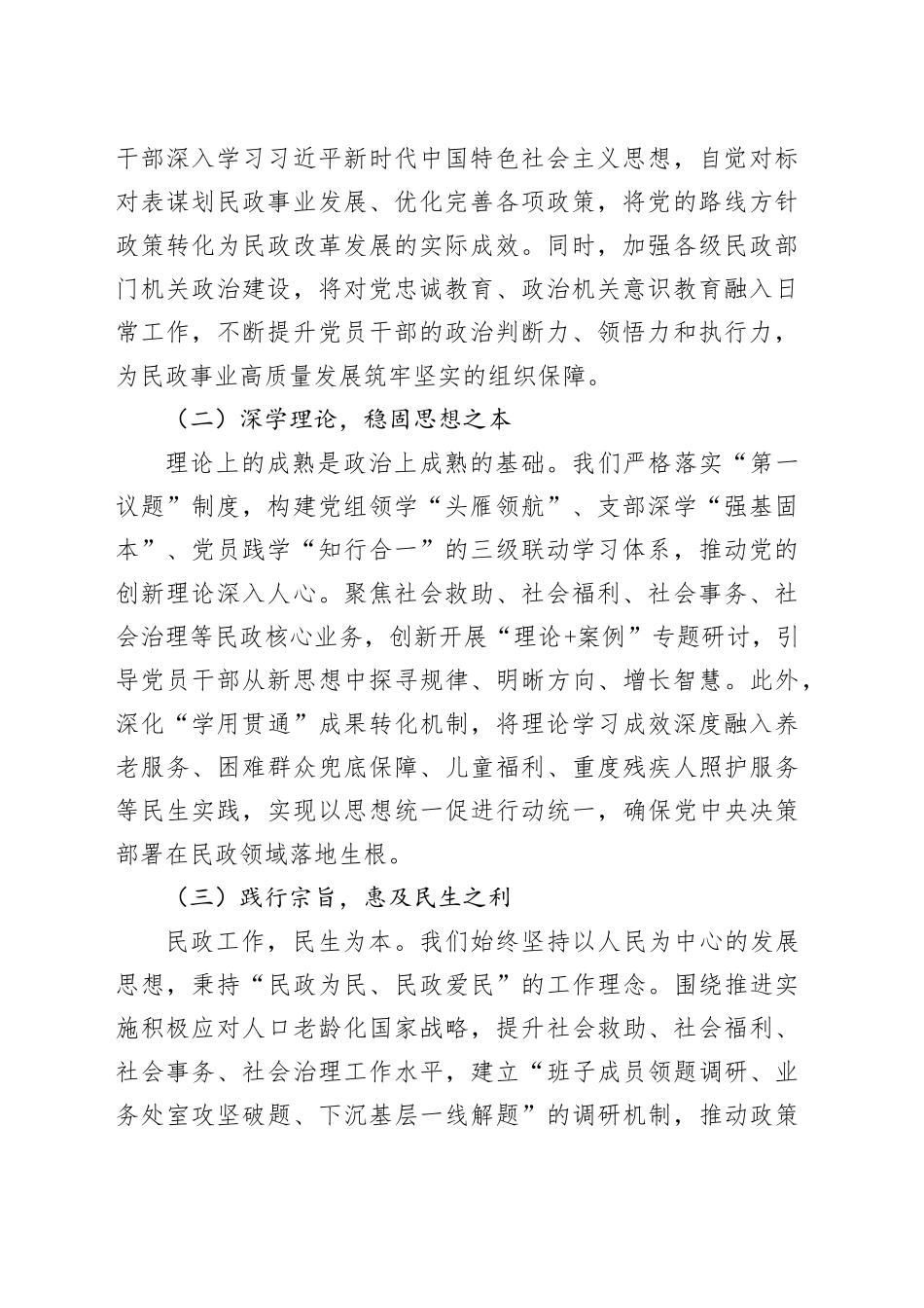 在党建引领民政事业高质量发展交流会上的汇报交流发言_第2页