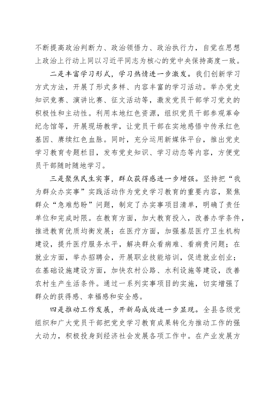 在党史学习教育常态化长效化推进会上的讲话_第2页