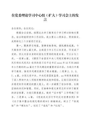 在党委理论学习中心组（扩大）学习会上的发言