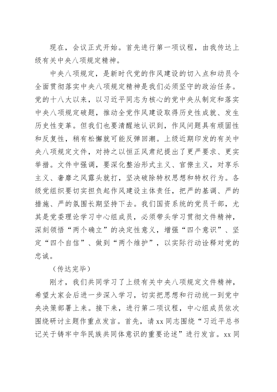 在党委理论学习中心组2025年第3次集中学习研讨会主持词_第2页