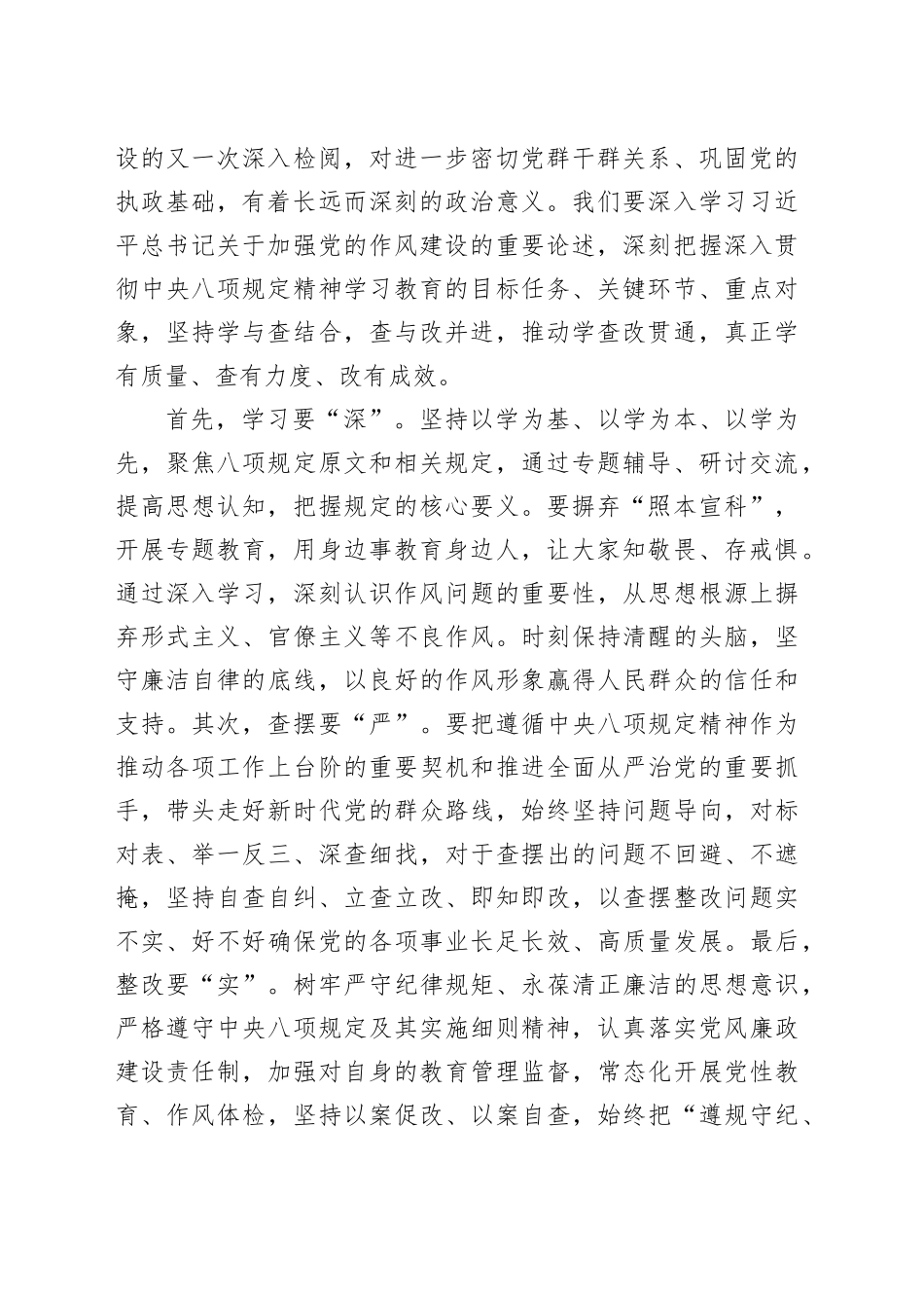 在党委理论学习中心组深入贯彻中央八项规定精神学习教育读书班开班式上的动员讲话20250331_第2页