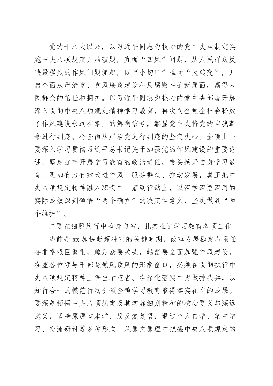 在党委理论学习中心组学习会上的主持讲话_第2页