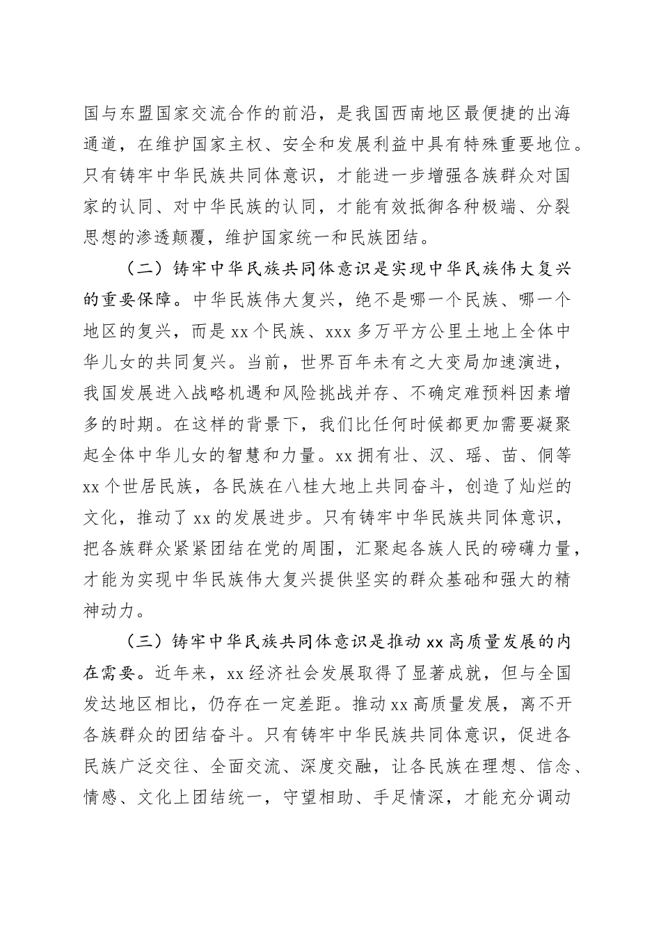 在党委理论学习中心组专题学习会上的发言_第2页