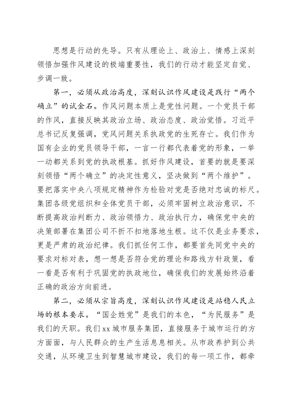 在党委理论中心组学习会暨深入贯彻中央八项规定精神专题研讨会上的讲话_第2页