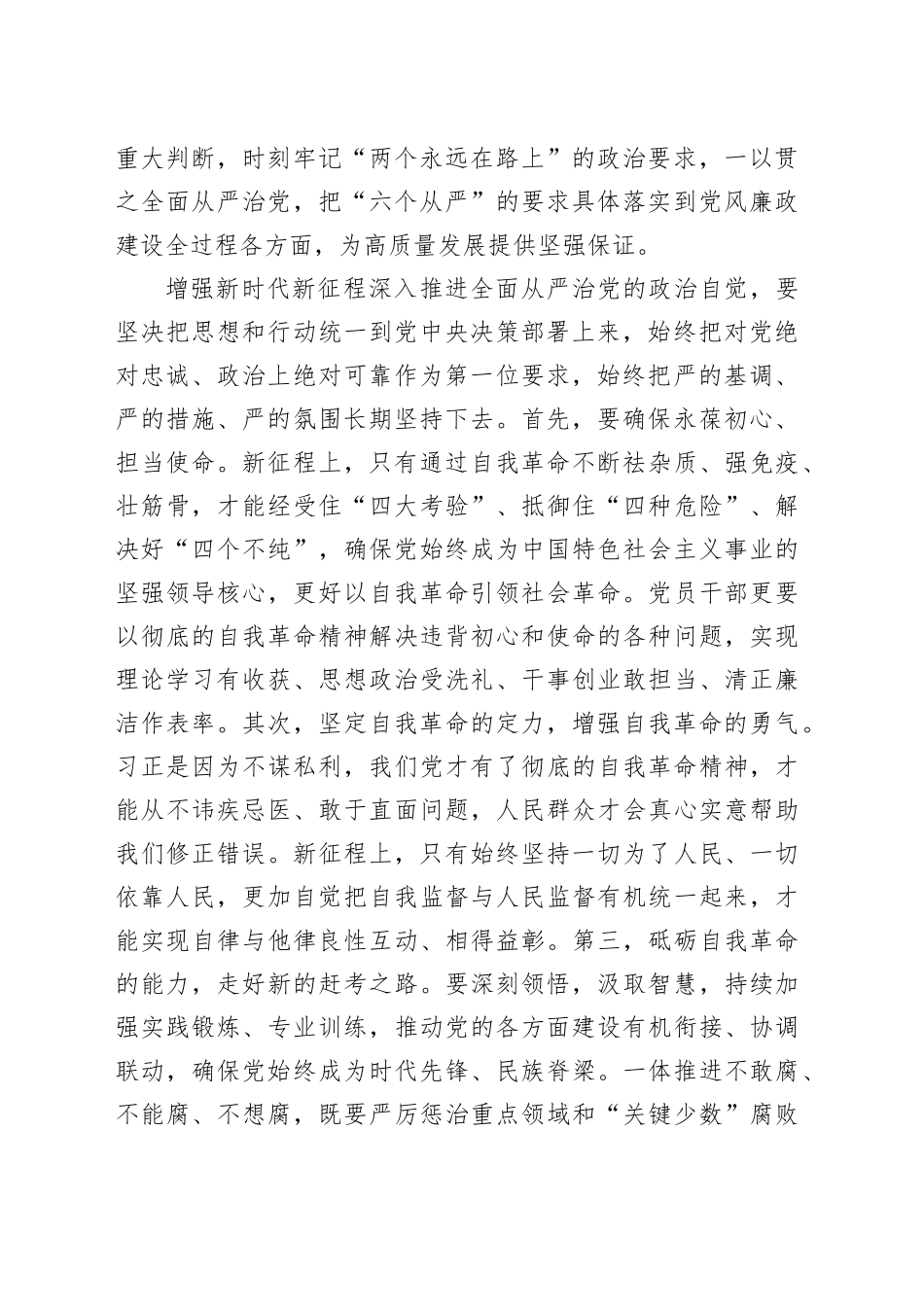 在党委书记落实党风廉政建设主体责任述责述廉评议会上的讲话提纲_第2页
