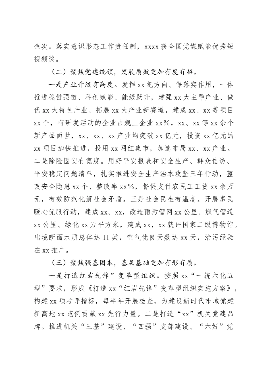 在党委书记抓基层党建述职评议会议上的表率发言_第2页