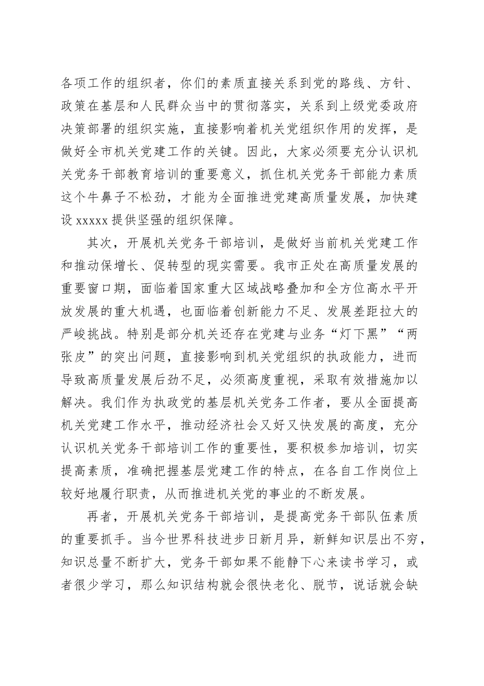 在党务干部培训班开班仪式上的讲话_第2页