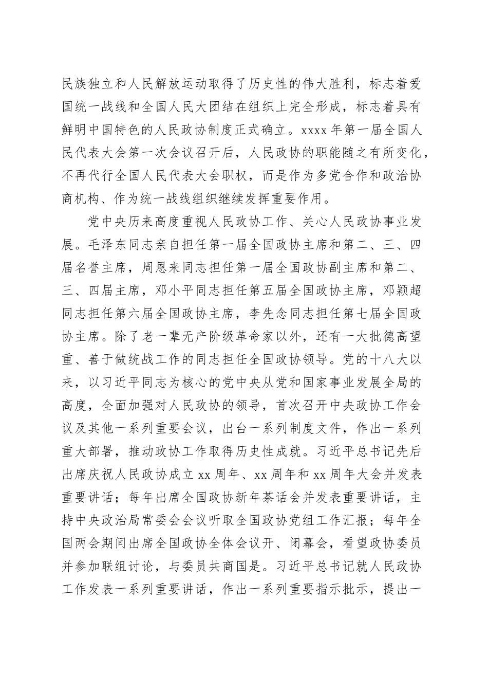 在党校2025年XX季学期中青年干部培训班上的专题报告_第2页