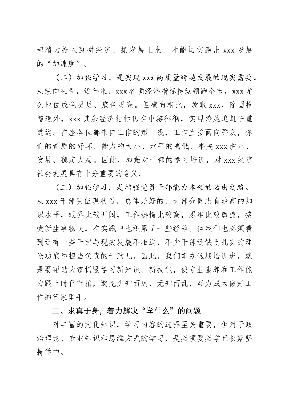 在党校2025年度春季培训班开学仪式上的讲话_第2页