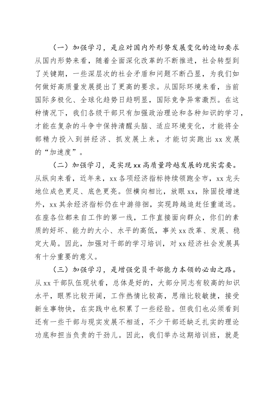 在党校2025年培训班开学仪式上的讲话合集（3篇）_第2页