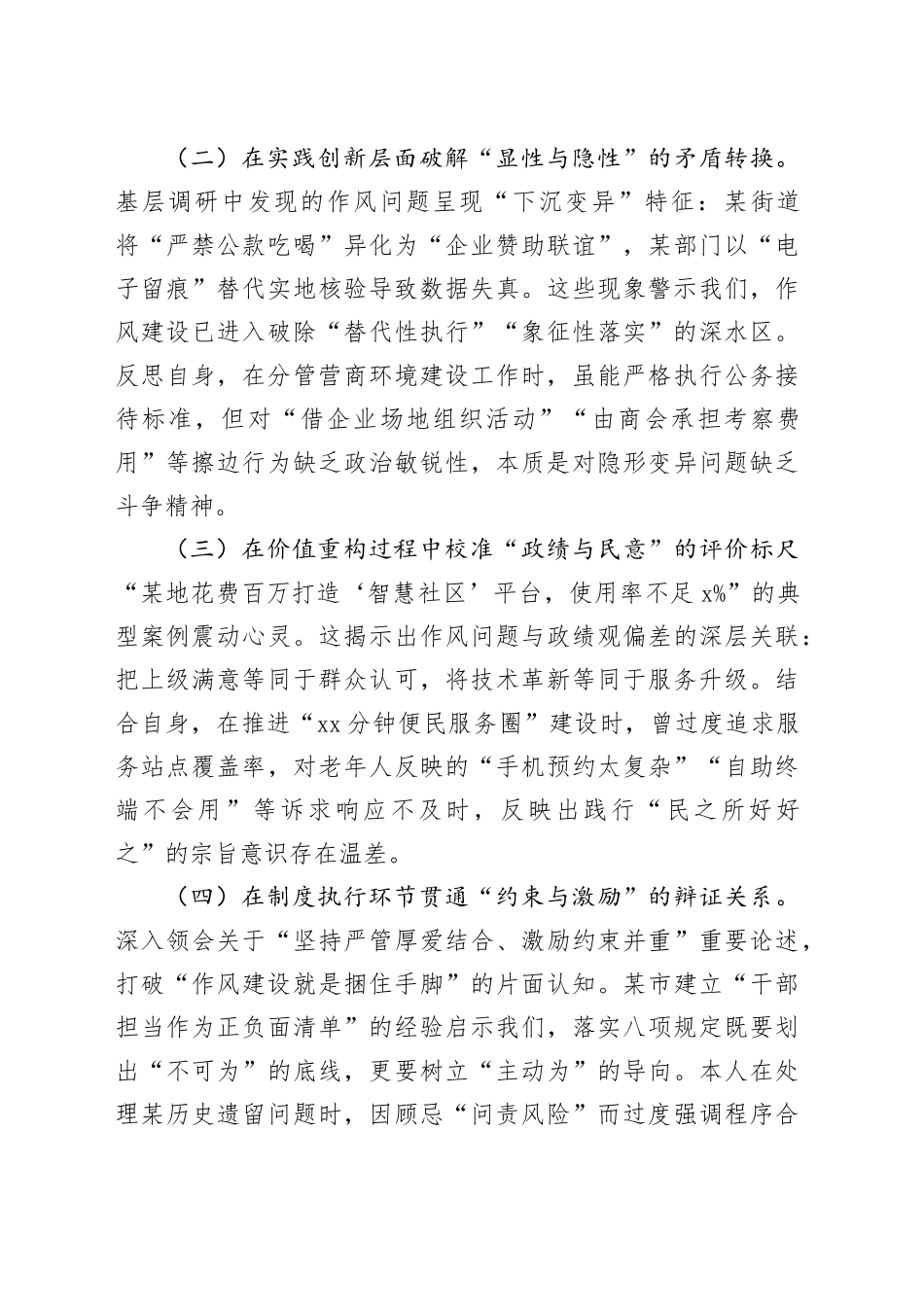 在党校2025年中青班上的个人党性分析报告_第2页