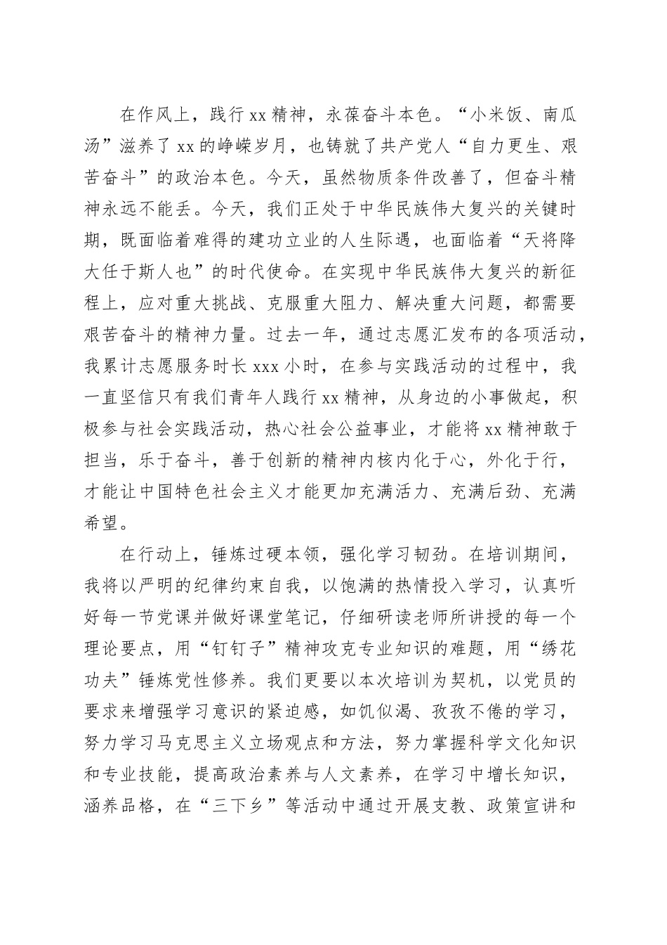 在党员发展对象培训开班典礼的发言稿_第2页