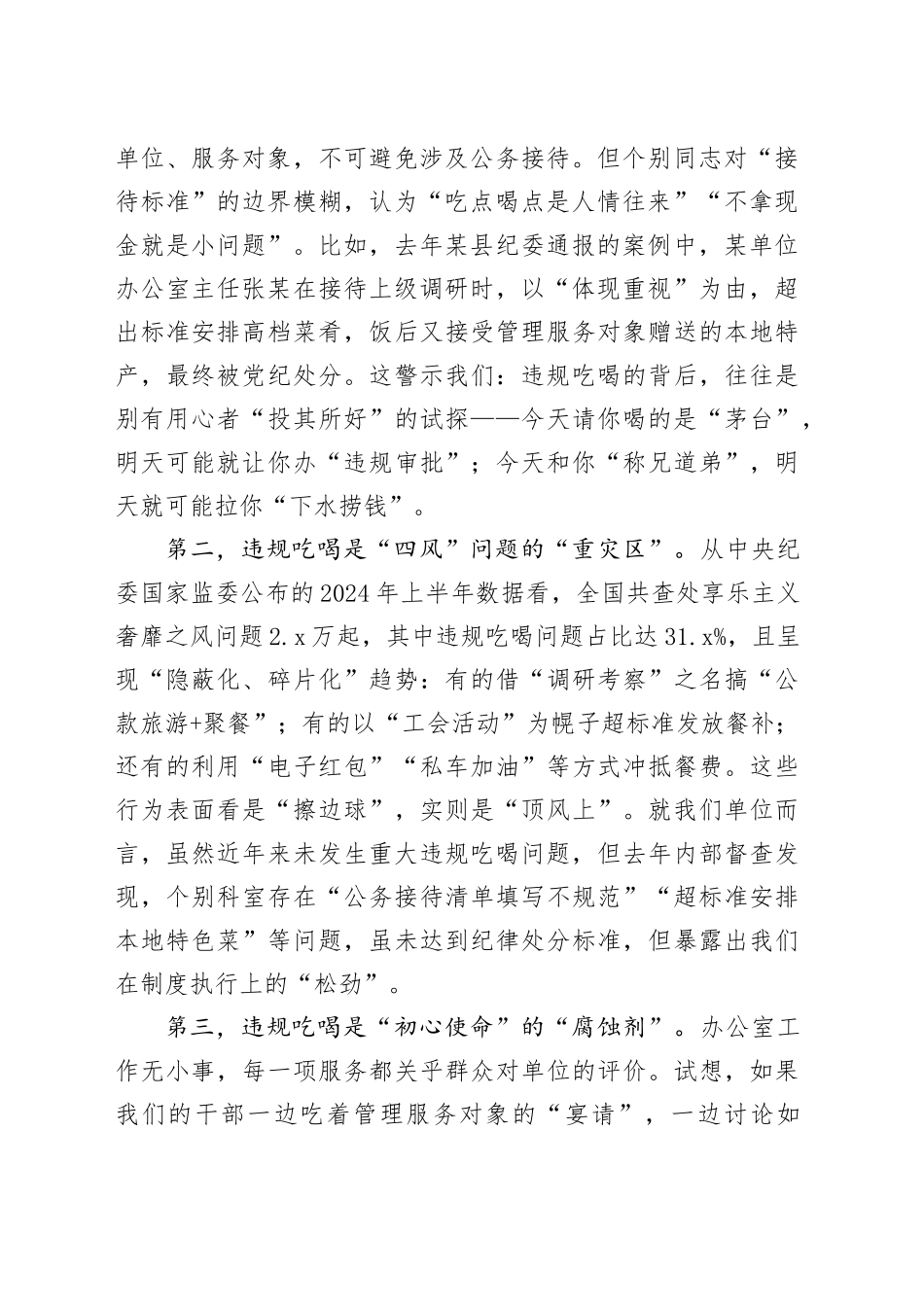 在党员干部警示教育专题党课上的讲话_第2页