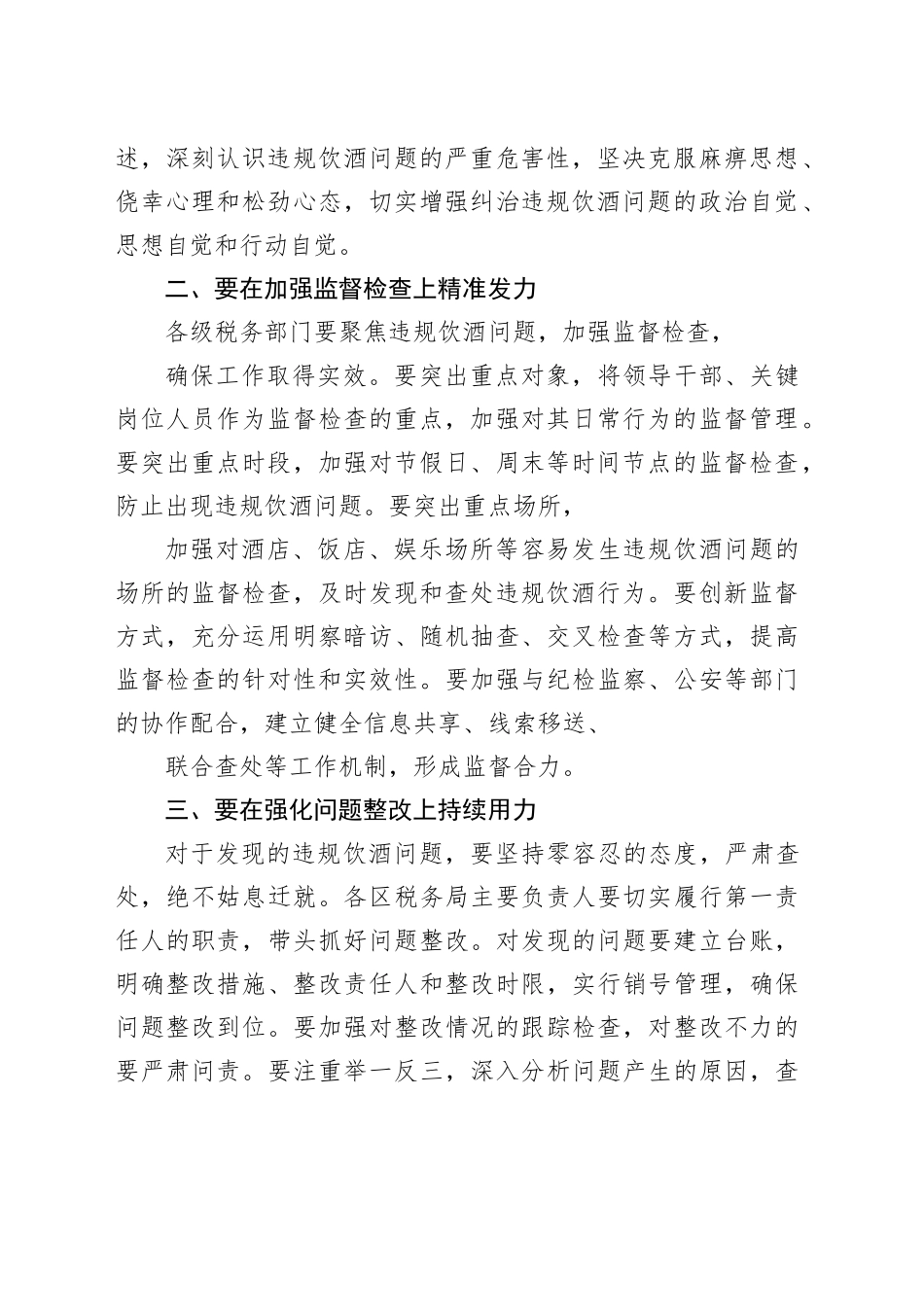 在党员干部违规饮酒警示教育大会暨集体谈心谈话讲话提纲1_第2页