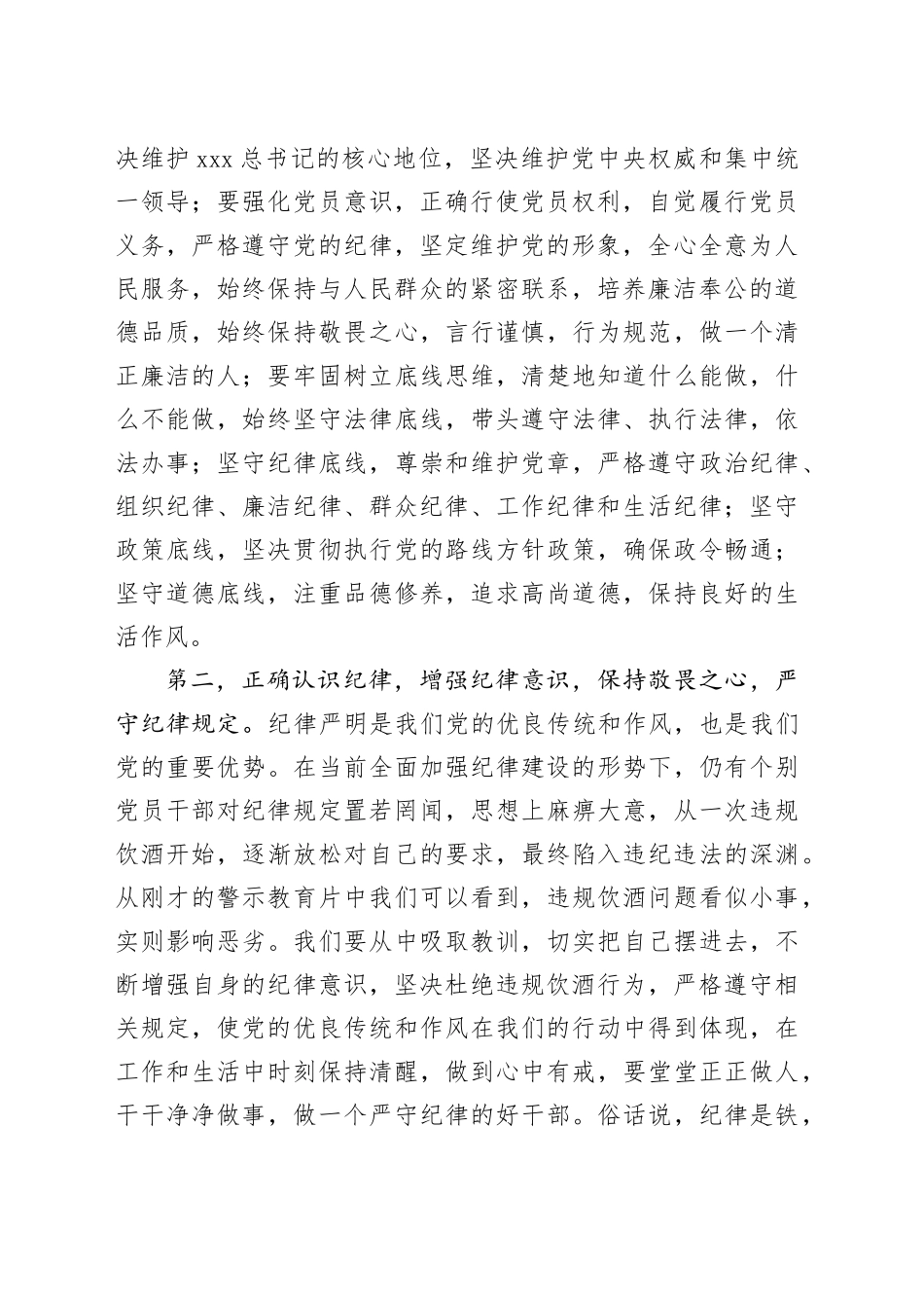 在党员干部违规饮酒警示教育大会暨集体谈心谈话讲话提纲2_第2页
