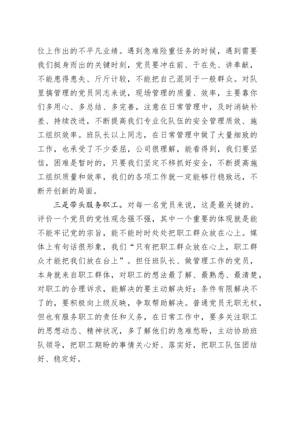 在党员政治生日活动上的讲话_第2页