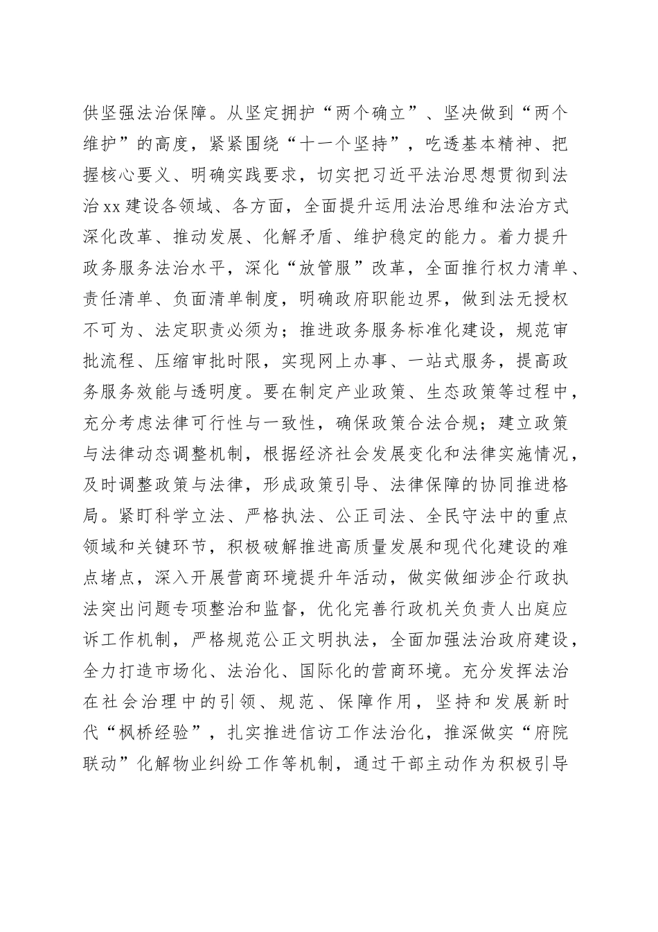 在党政主要负责人述法工作会上的讲话提纲_第2页
