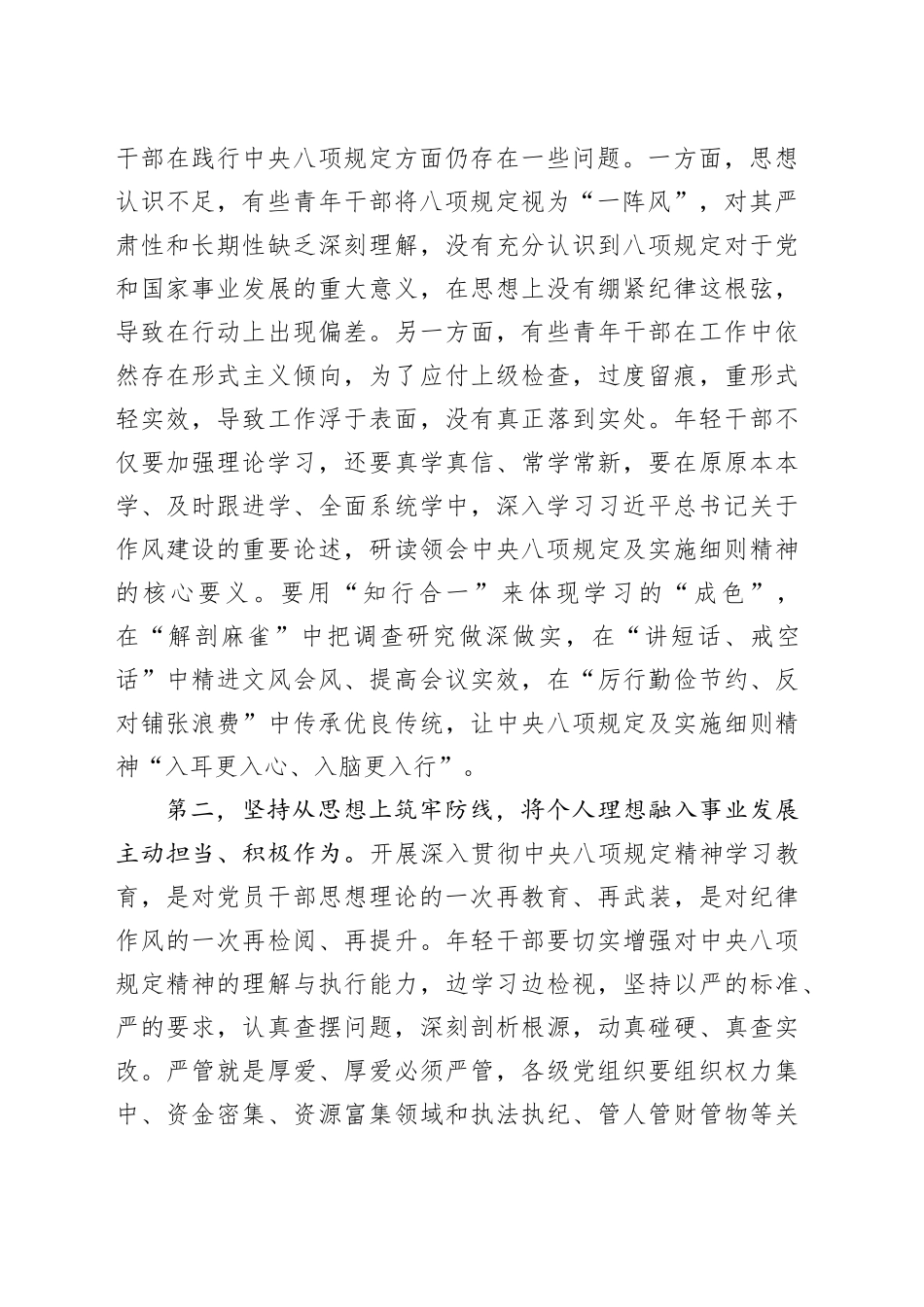 在党支部5月份主题党日活动上的讲话提纲_第2页