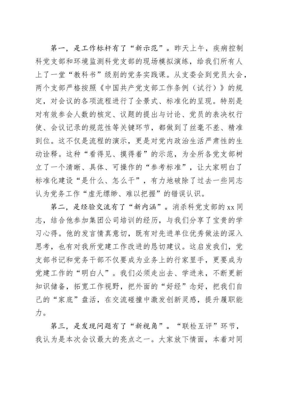 在党支部标准化建设现场推进会上的讲话_第2页