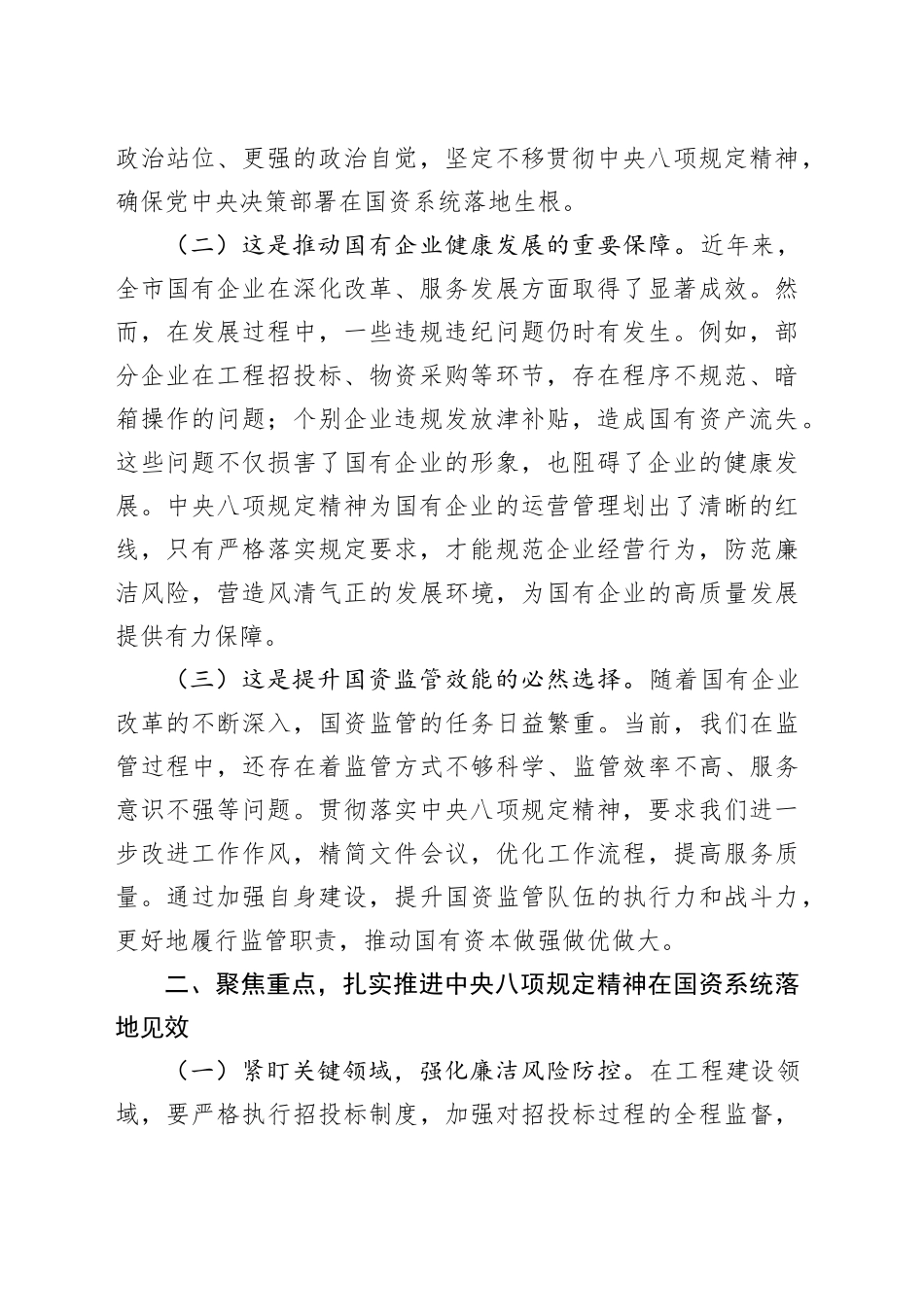 在党支部开展深入贯彻八项规定精神动员大会上的讲话_第2页