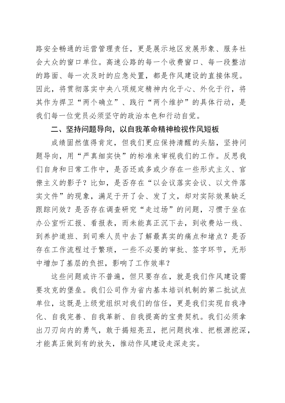 在党支部落实基本培训机制专题学习研讨会上的发言_第2页
