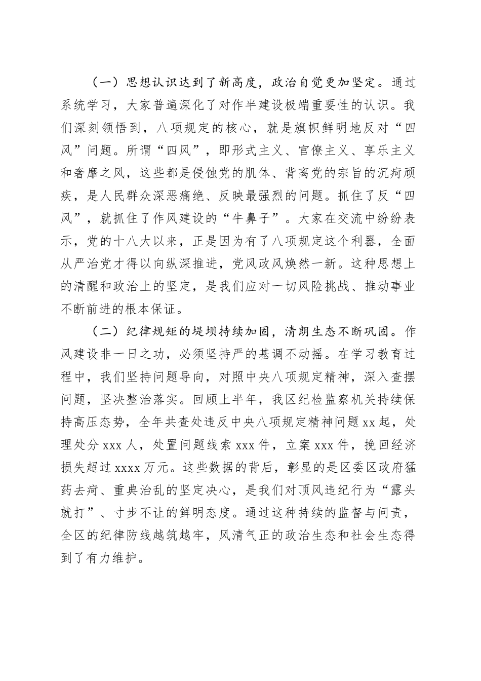 在党支部深入贯彻中央八项规定精神学习教育总结会上的讲话_第2页