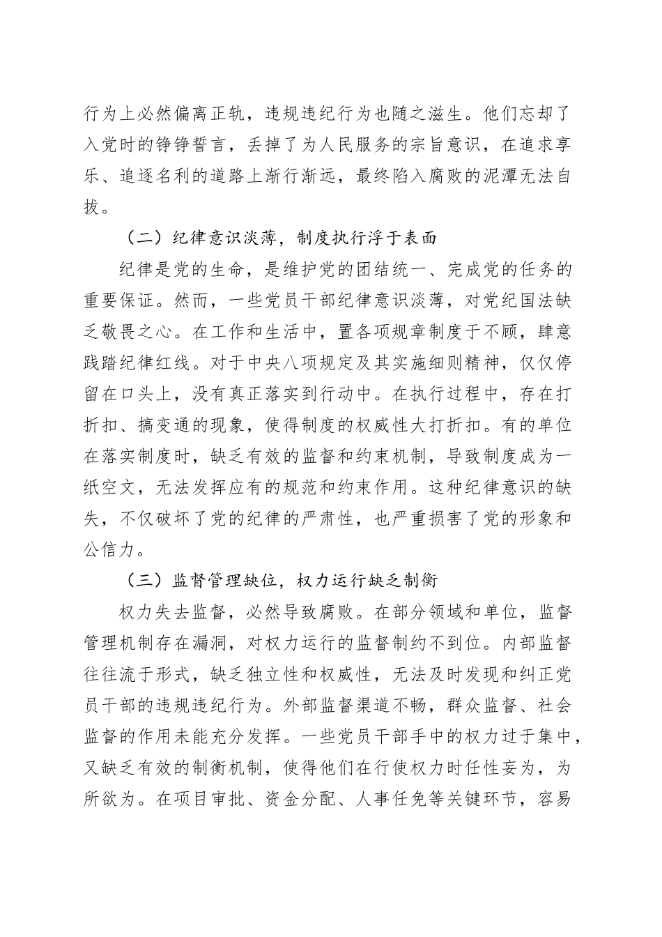 在党支部违反中央八项规定精神警示教育会上的讲话_第2页