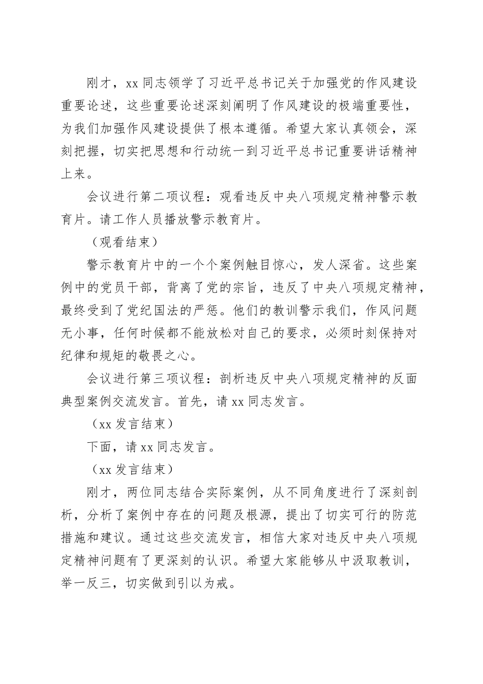在党支部违反中央八项规定精神警示教育会上的主持词_第2页