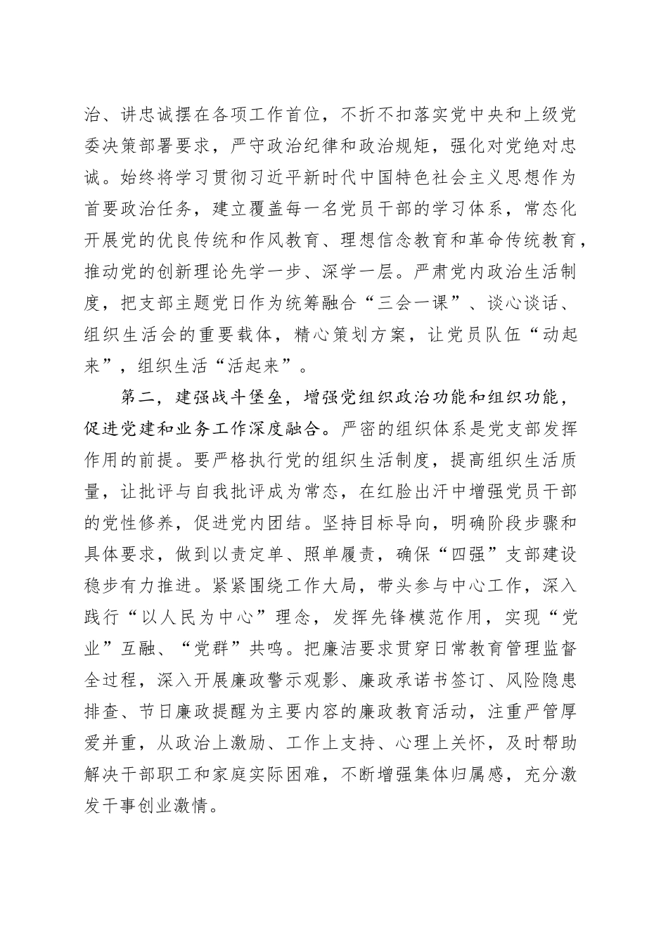 在党总支2025年全面从严治党工作会上的讲话提纲_第2页