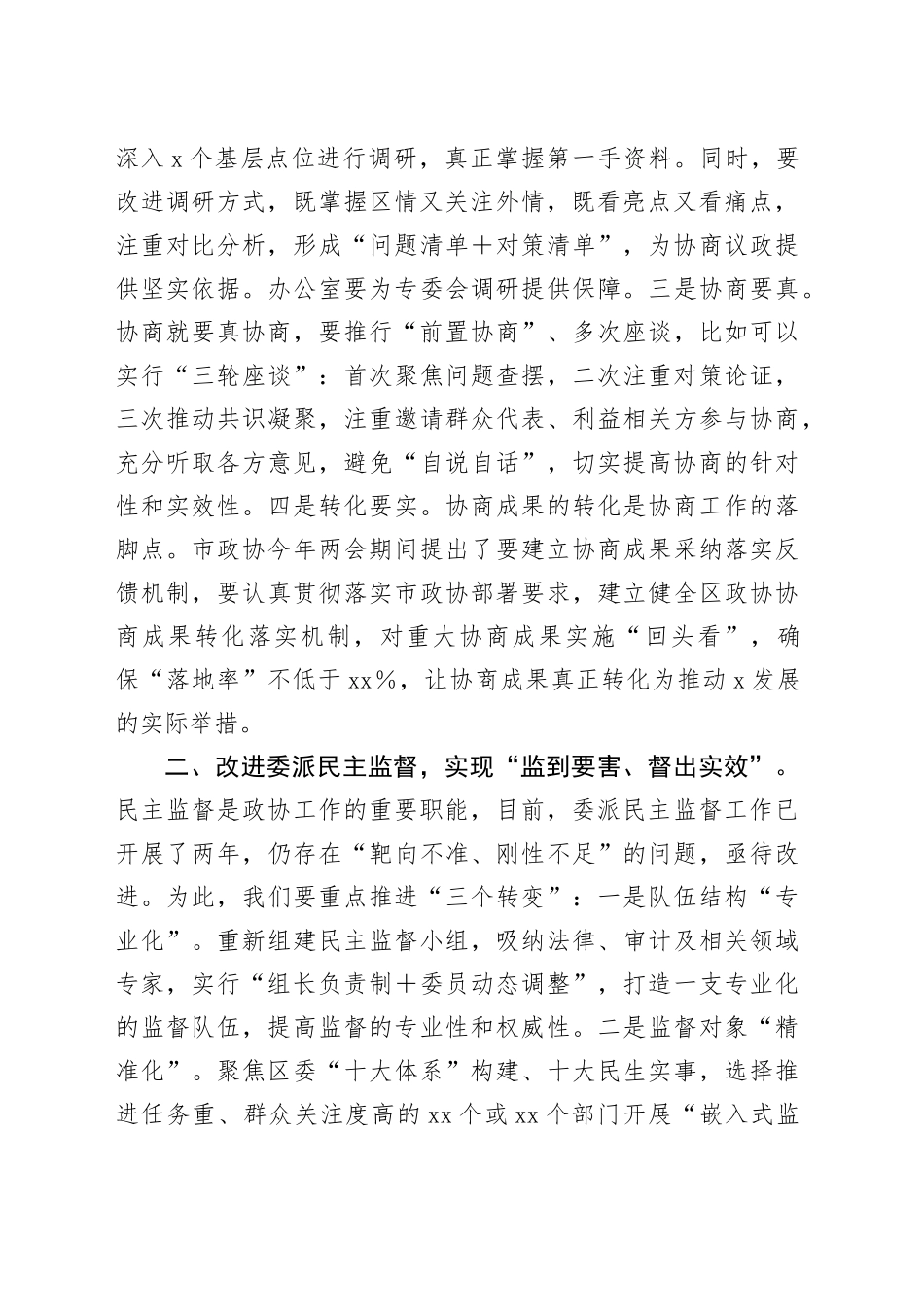 在党组（扩大）会议暨主席会议上的讲话_第2页