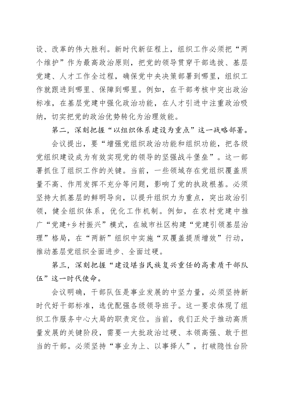 在党组传达学习全国组织工作会议精神时的讲话提纲_第2页