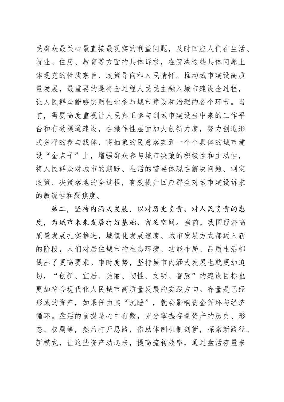 在党组传达学习中央城市工作会议精神时的讲话提纲_第2页