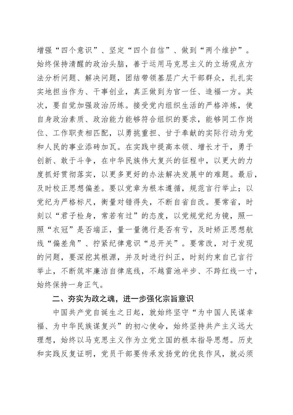 在党组理论学习中心组“五个进一步到位”专题学习研讨会上的发言提纲_第2页
