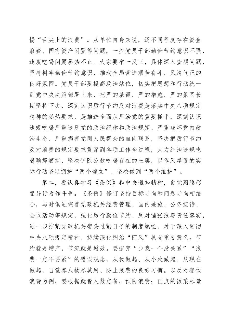 在党组理论学习中心组《党政机关厉行节约反对浪费条例》专题学习会上的讲话提纲_第2页