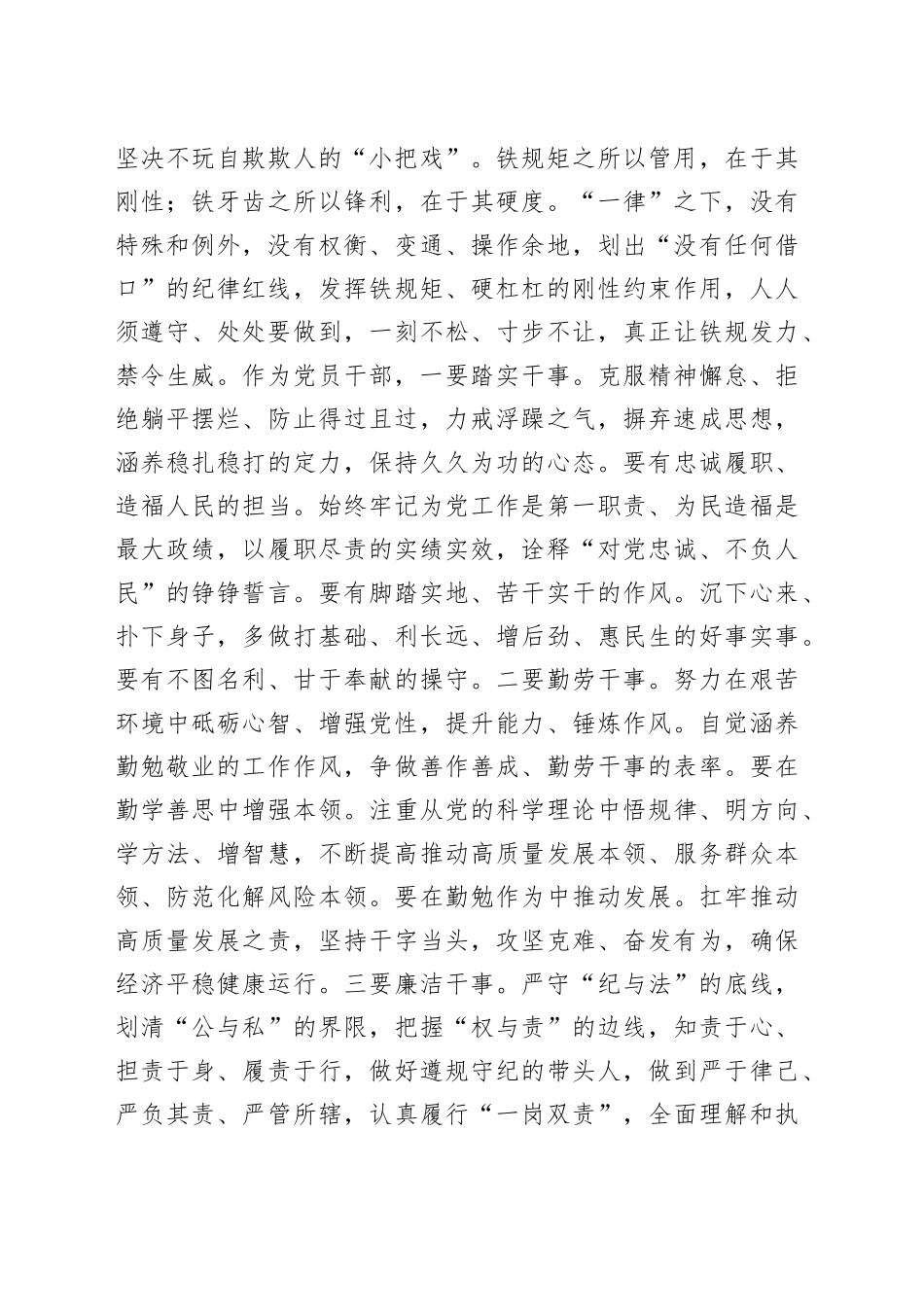 在党组理论学习中心组第八次集体学习交流会上的研讨发言_第2页