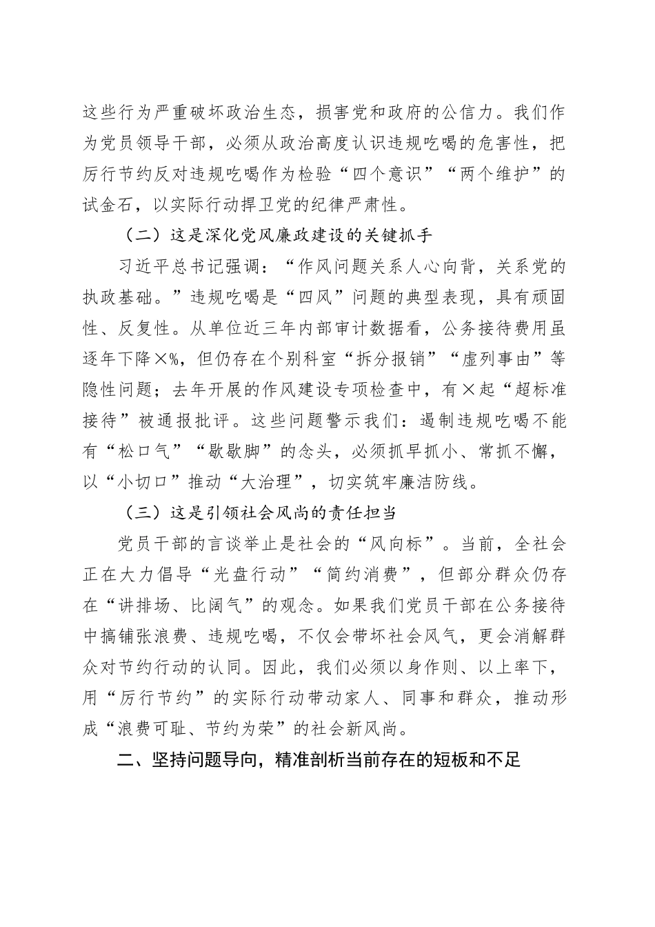 在党组理论学习中心组厉行节约反对违规吃喝专题研讨会上的发言_第2页