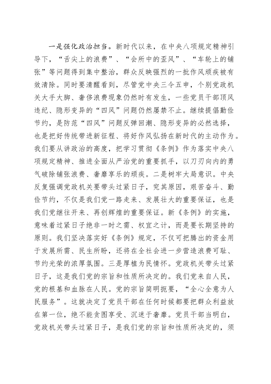 在党组理论学习中心组学习《党政机关厉行节约反对浪费条例》会上的发言提纲_第2页