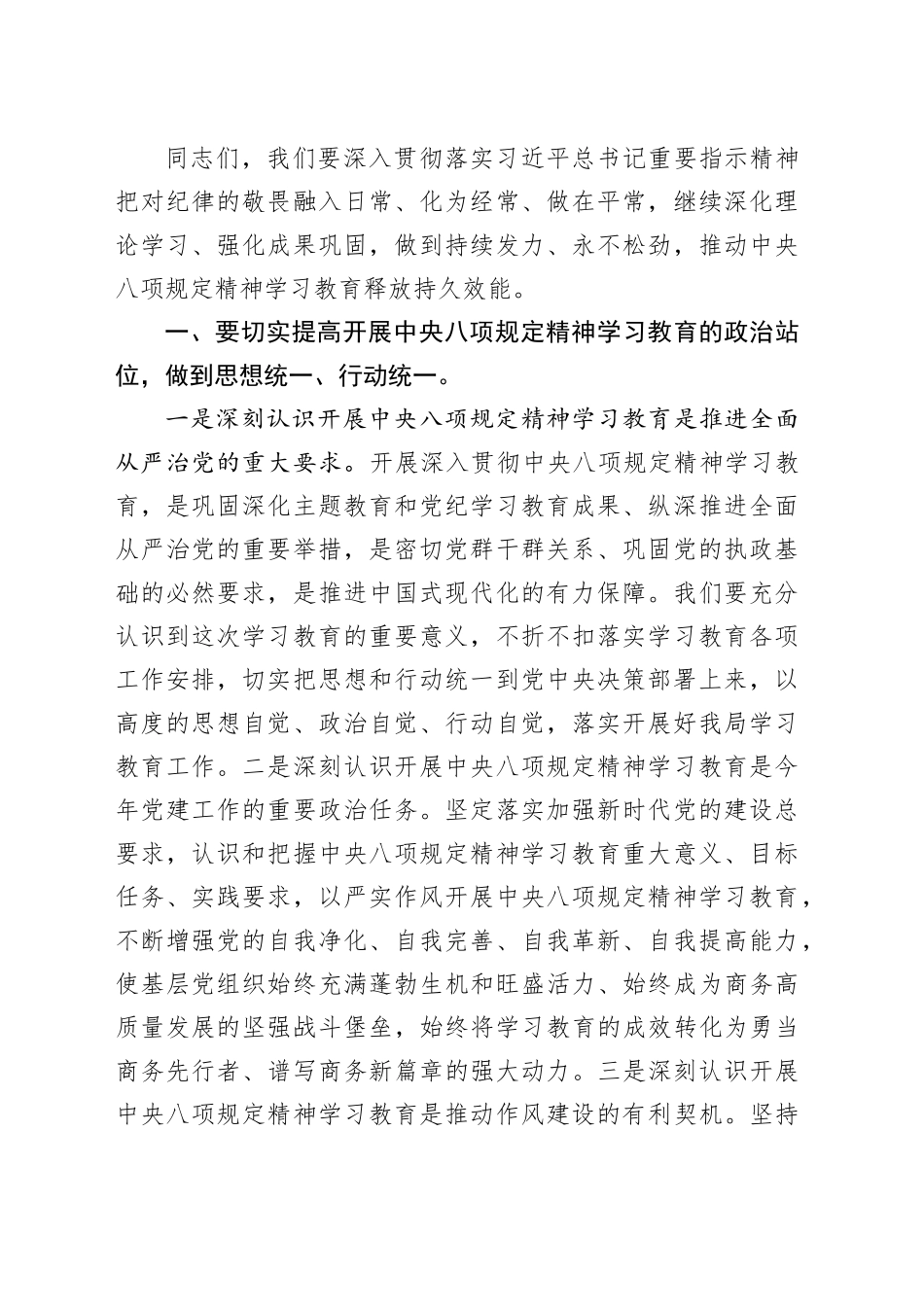 在党组理论学习中心组学习会议上的讲话提纲_第2页