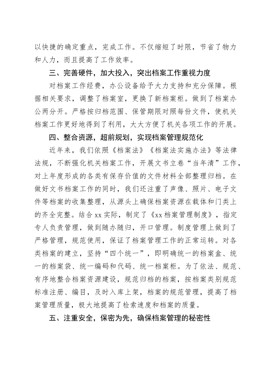 在档案工作会议上的经验交流发言稿_第2页