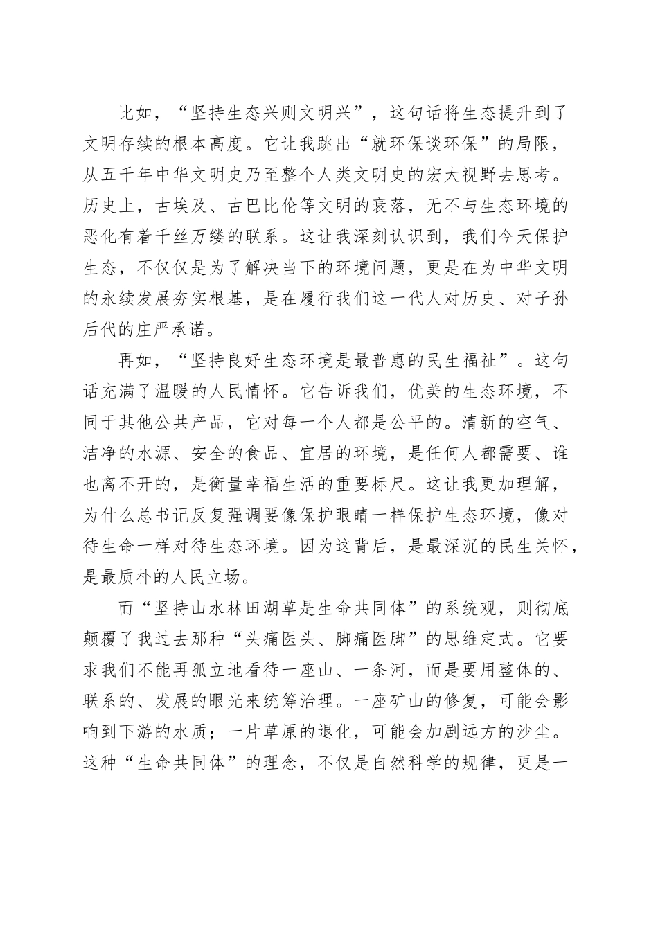 在档案史志馆理论学习中心组（扩大）会议上的研讨发言（生态文明思想）_第2页