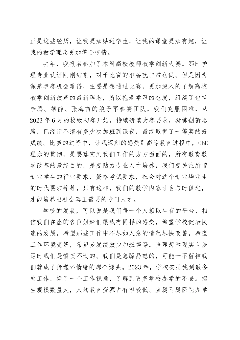 在第115个“三八”国际劳动妇女节“巾帼建功立业”先进女职工代表座谈会上的发言4篇_第2页