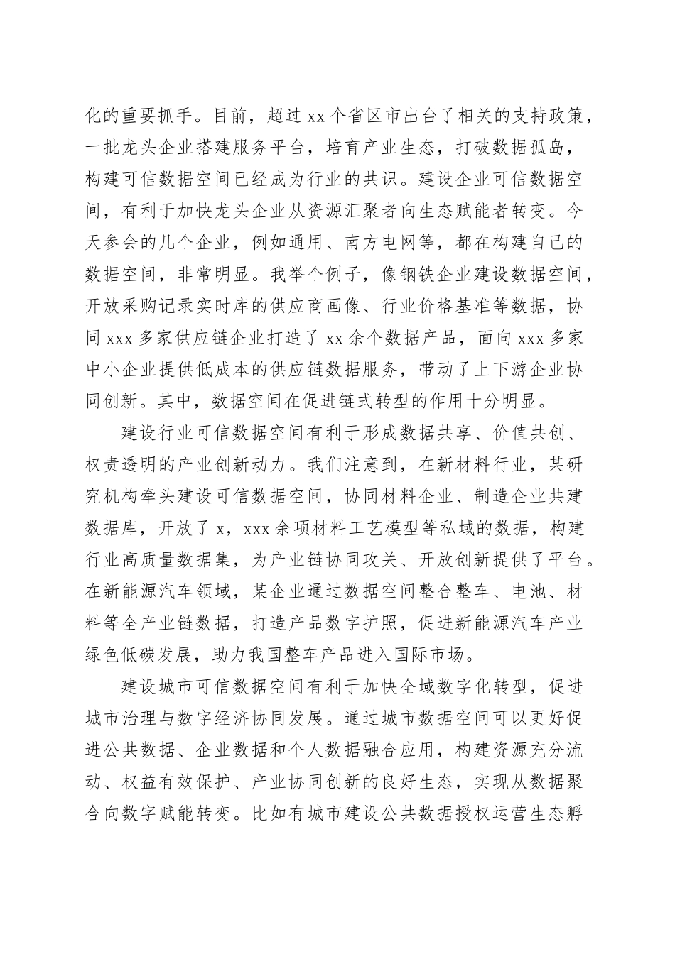 在第八届数字中国建设峰会上的致辞_第2页