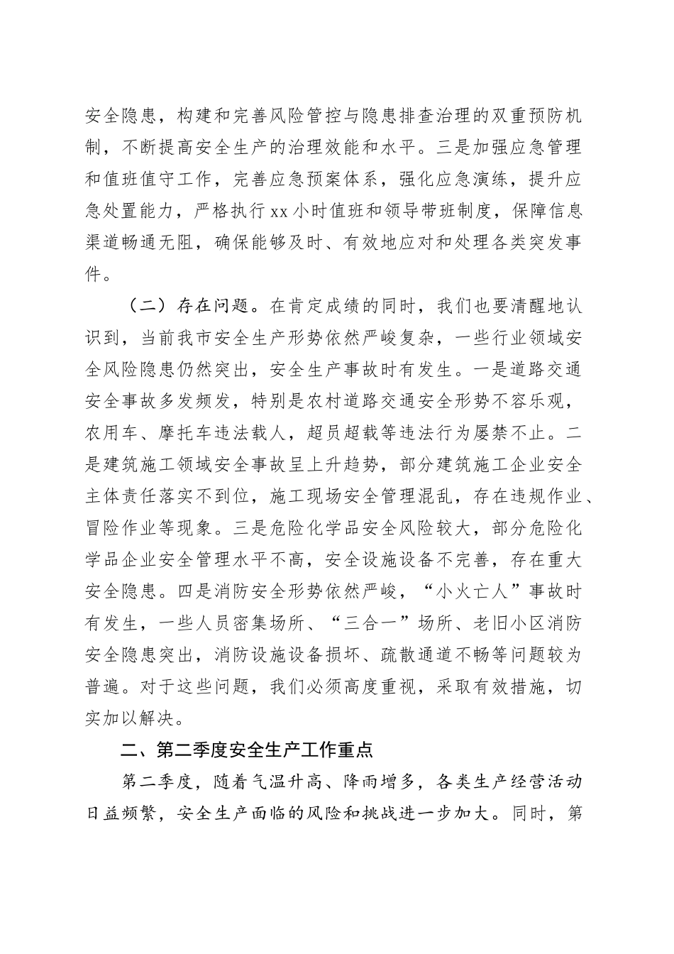 在第二季度防范重特大安全事故以及防汛抗旱工作会议上的讲话_第2页