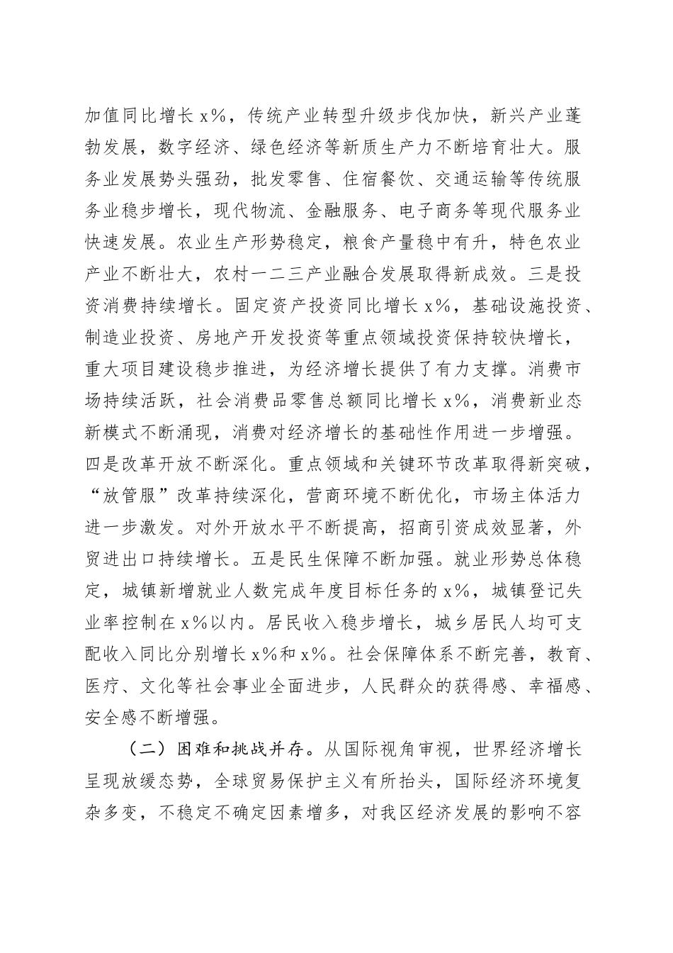 在第二季度经济运行分析会上的讲话_第2页