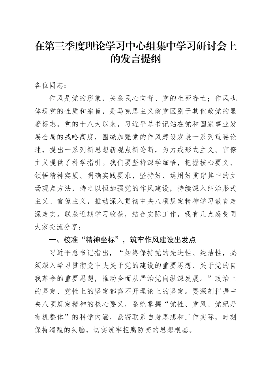 在第三季度理论学习中心组集中学习研讨会上的发言提纲_第1页